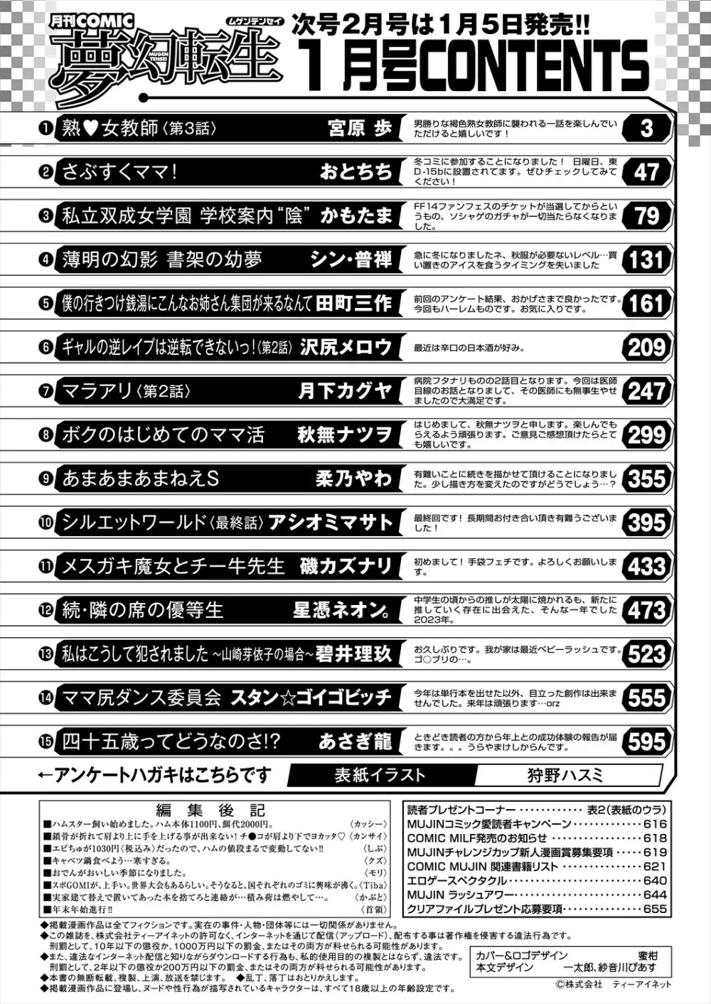 COMIC 夢幻転生 2024年1月号 Page.658
