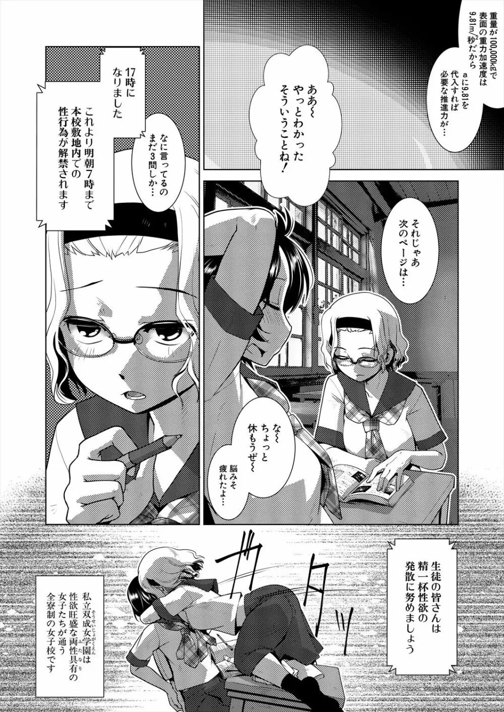 COMIC 夢幻転生 2024年1月号 Page.79