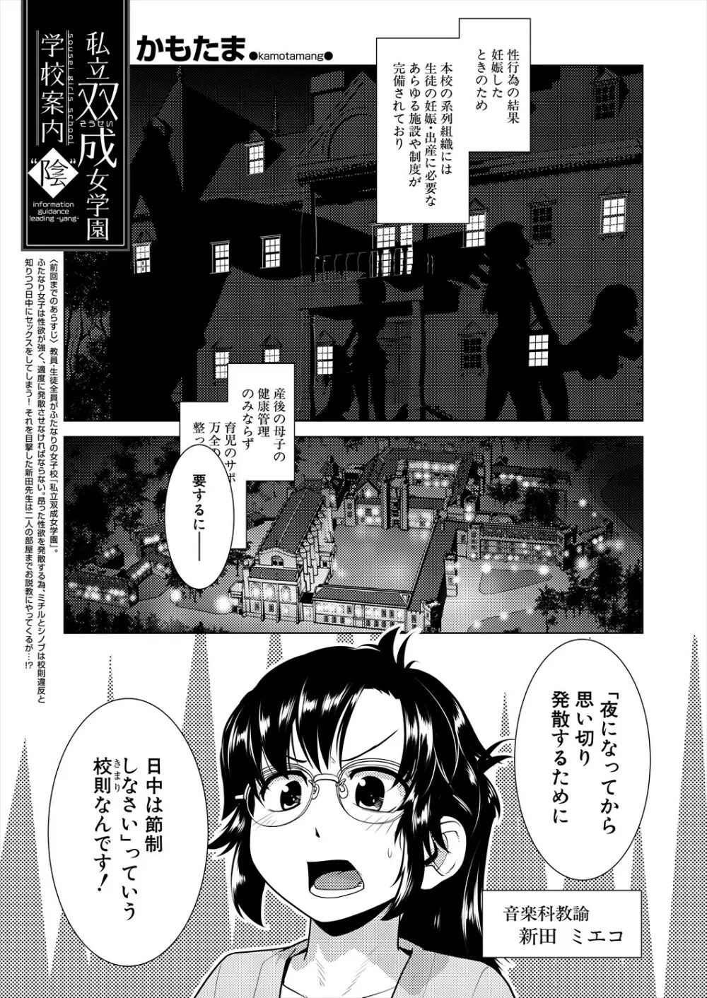 COMIC 夢幻転生 2024年1月号 Page.81