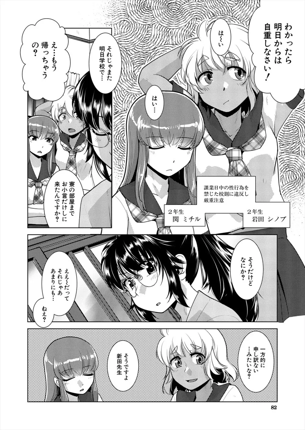 COMIC 夢幻転生 2024年1月号 Page.82