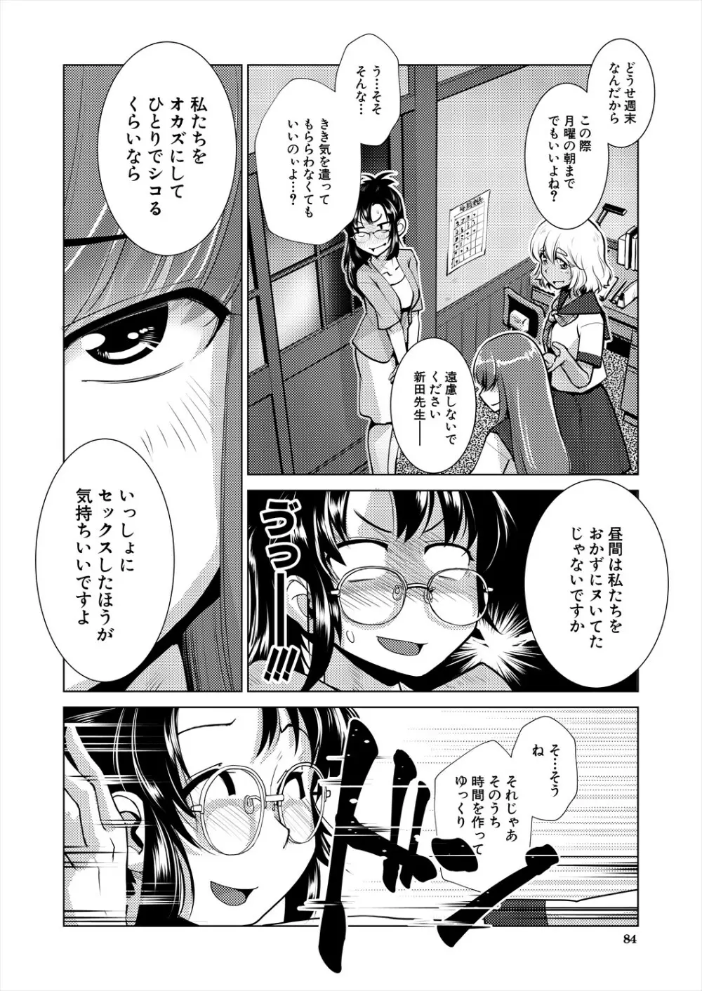 COMIC 夢幻転生 2024年1月号 Page.84