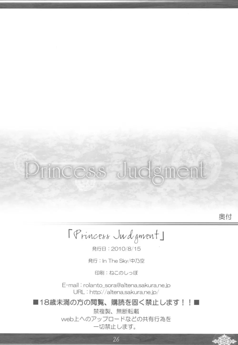 Princess Judgment Page.26