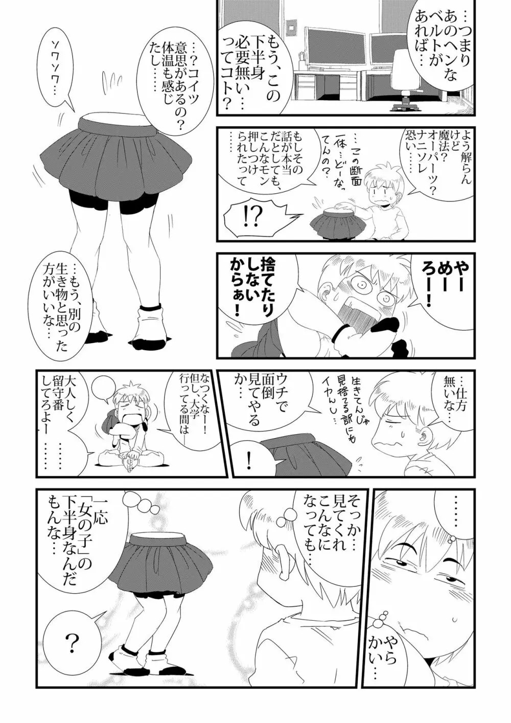 半分娘 Page.2