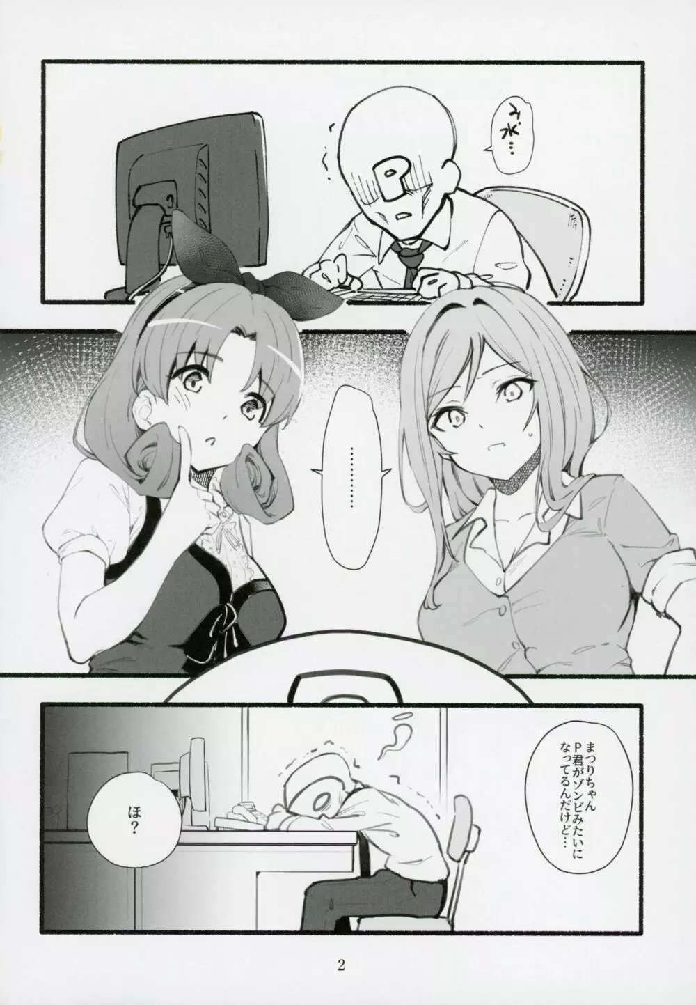 ミリシタのえっちな落描き集5 Page.3