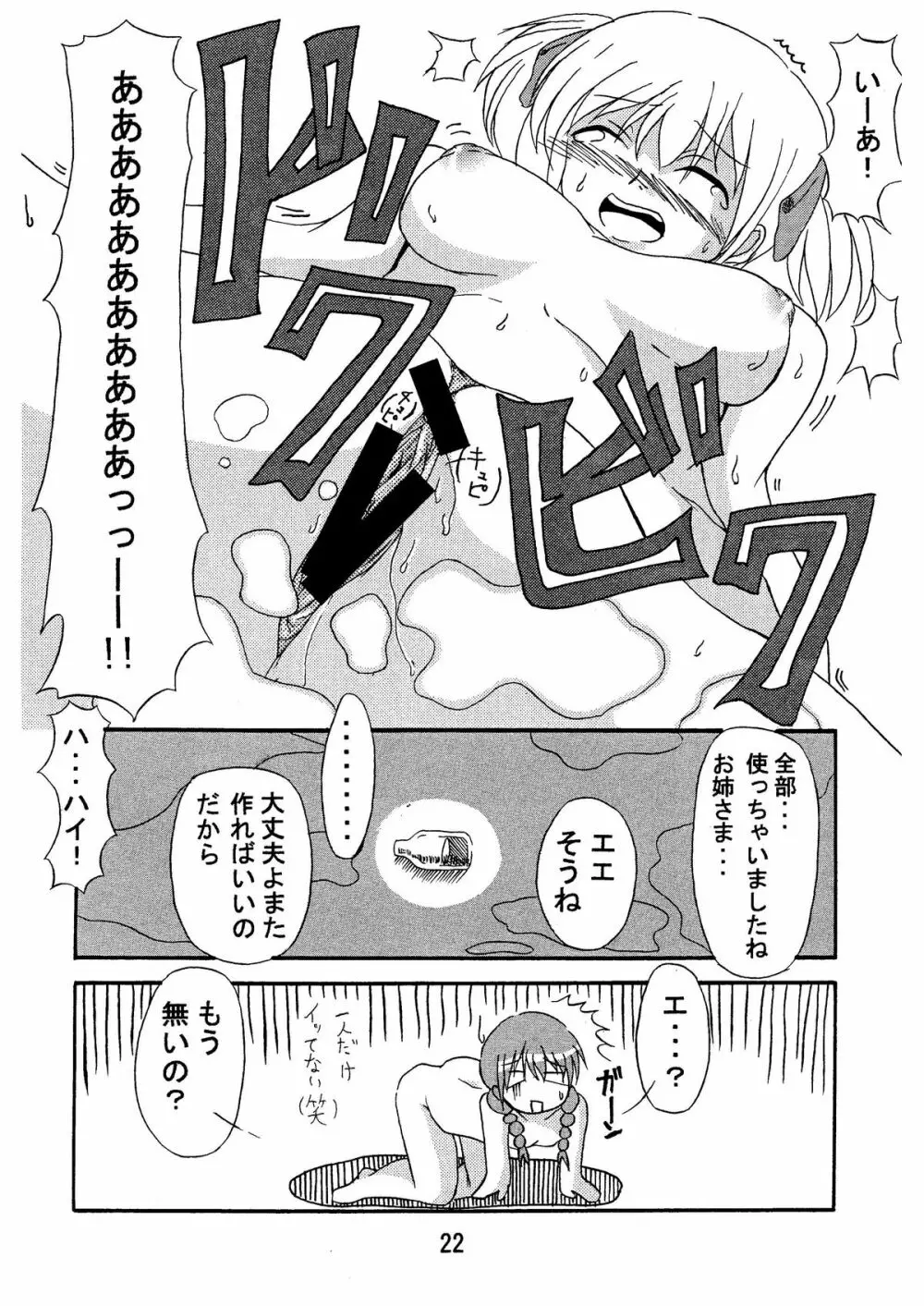 ギガみて Page.24