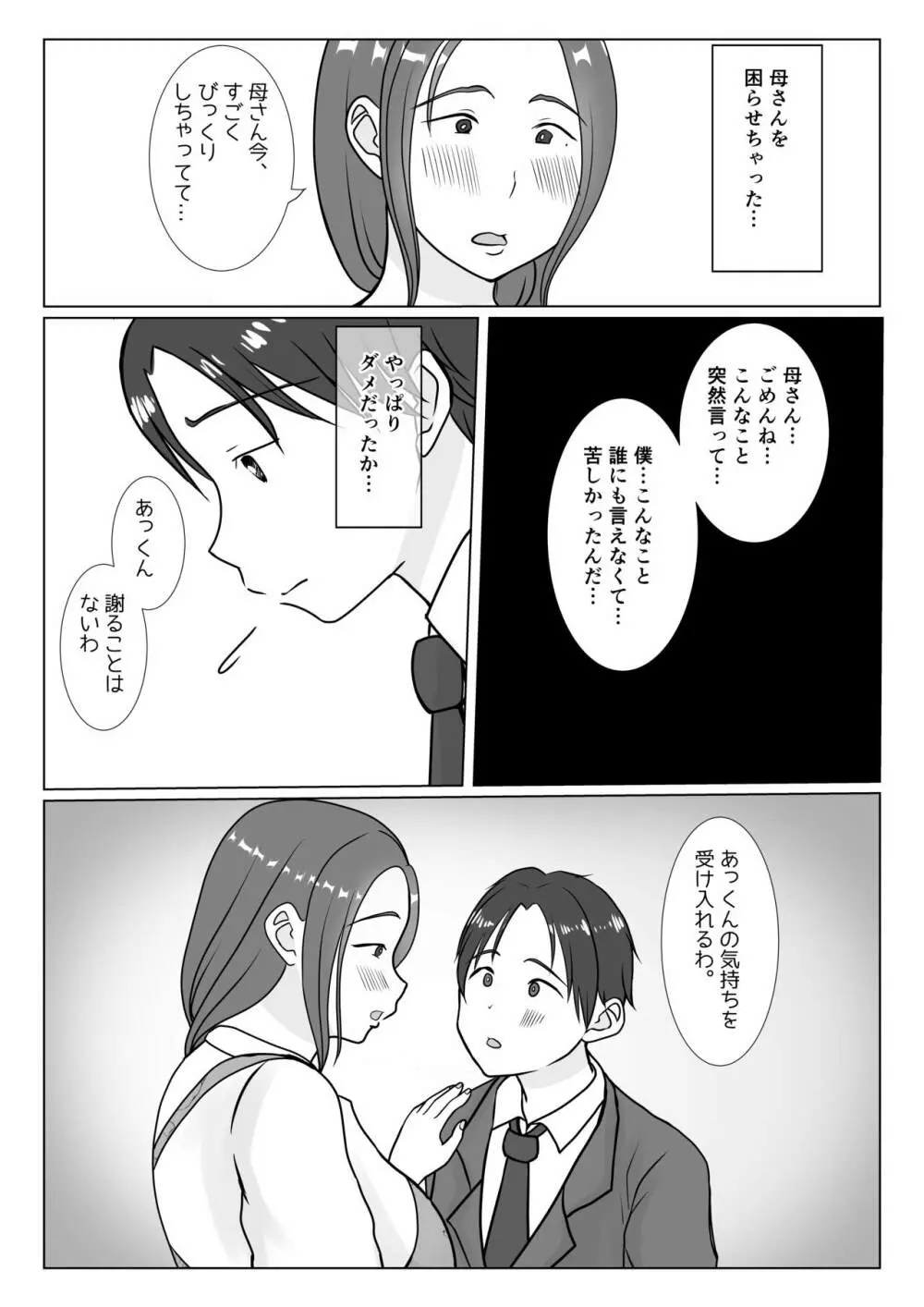 僕は母にガチ恋してる1 Page.12