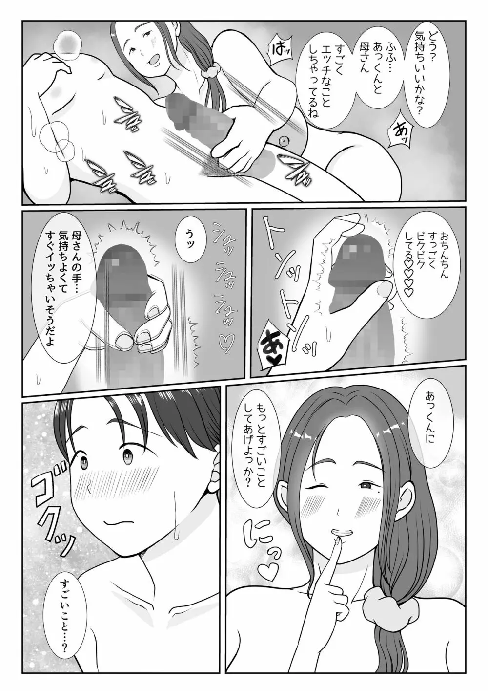 僕は母にガチ恋してる1 Page.20