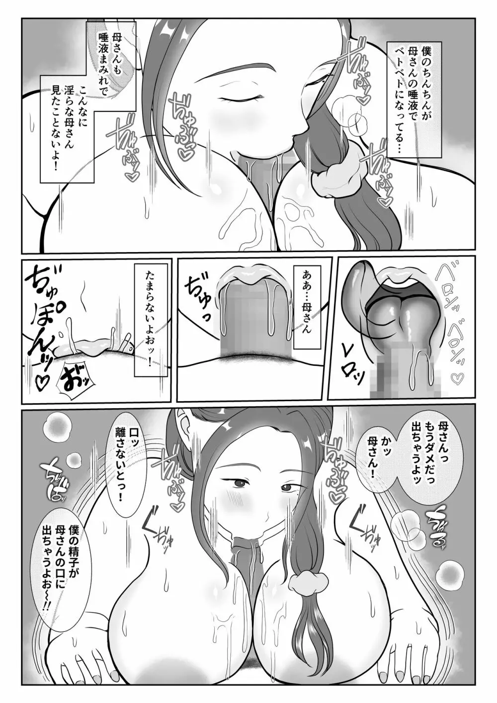 僕は母にガチ恋してる1 Page.24