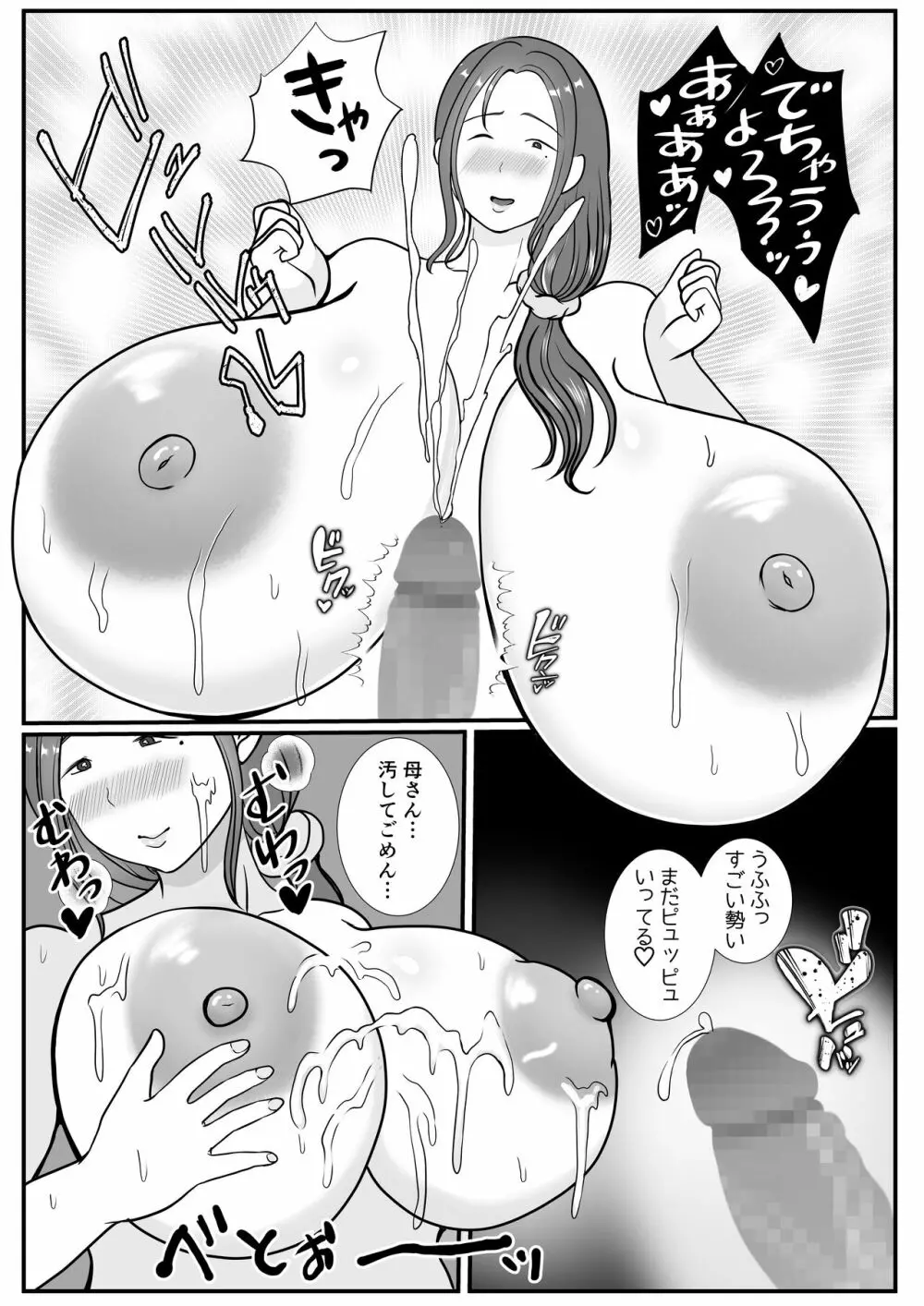 僕は母にガチ恋してる1 Page.26