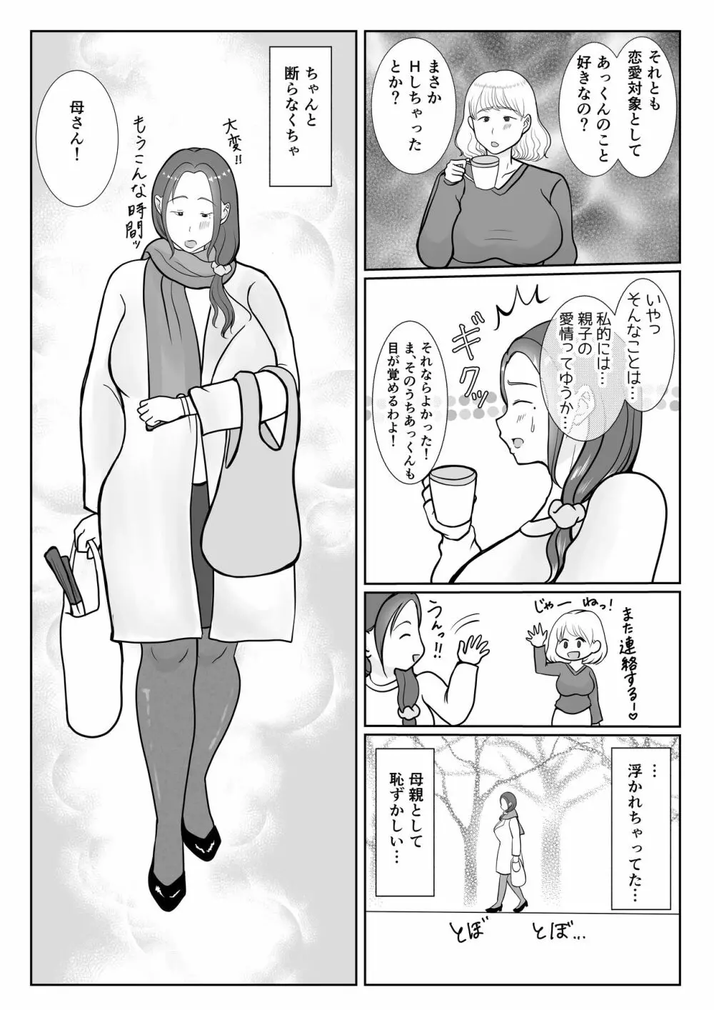 僕は母にガチ恋してる1 Page.41