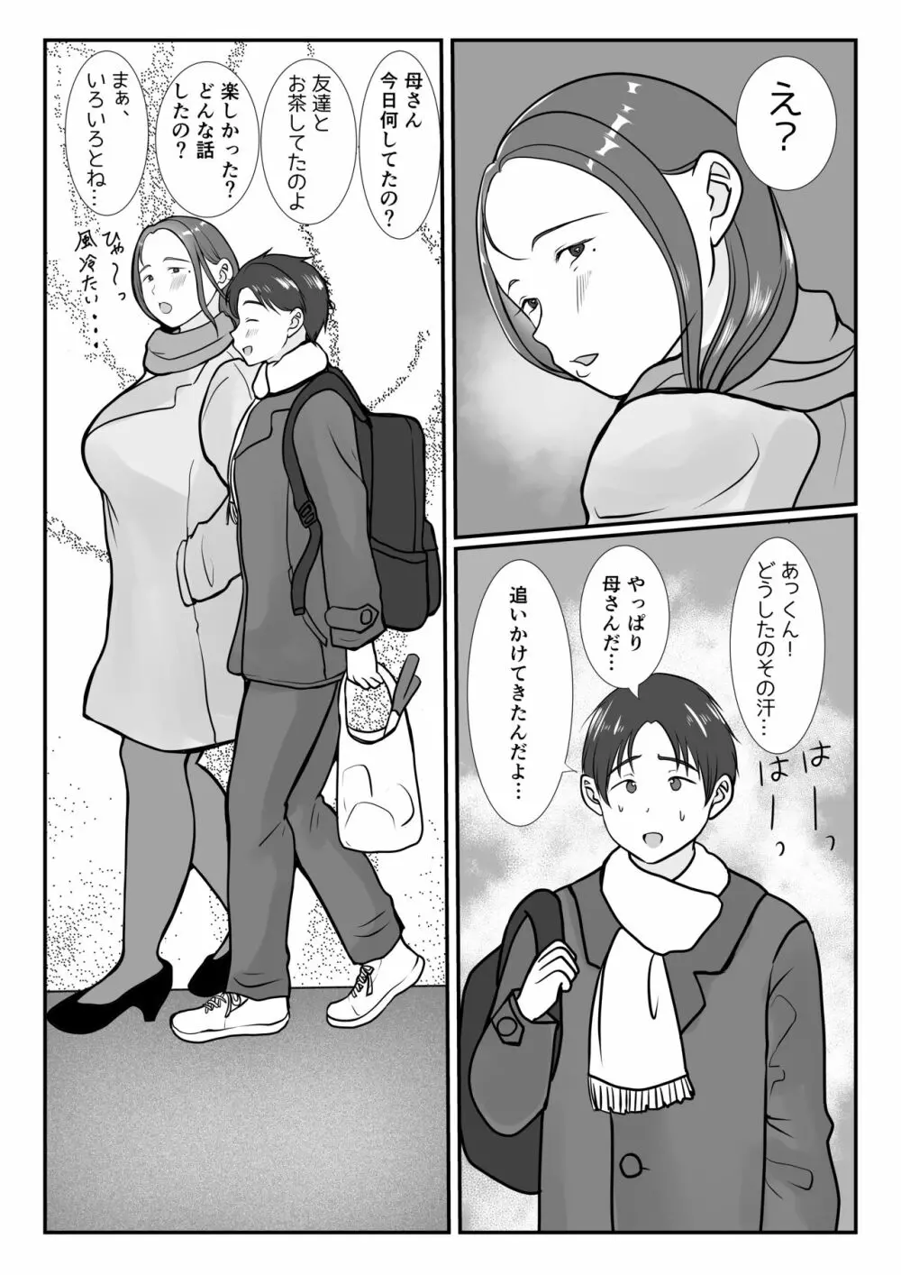 僕は母にガチ恋してる1 Page.42