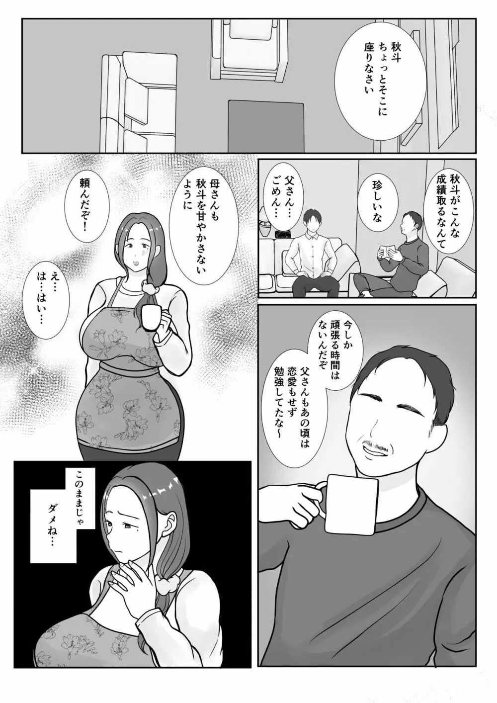 僕は母にガチ恋してる1 Page.59