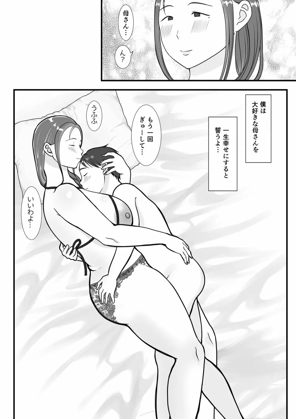 僕は母にガチ恋してる1 Page.72