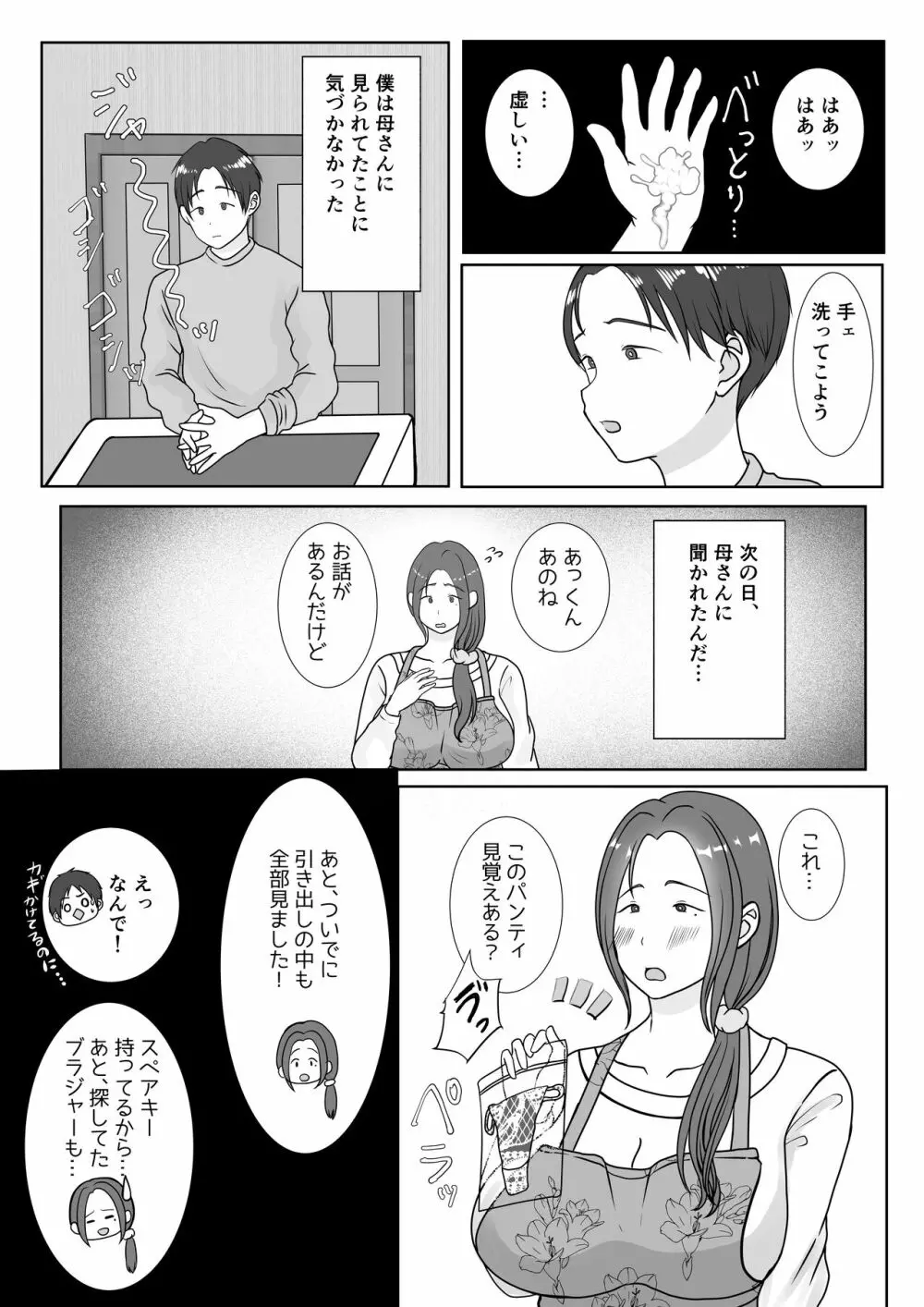 僕は母にガチ恋してる1 Page.8