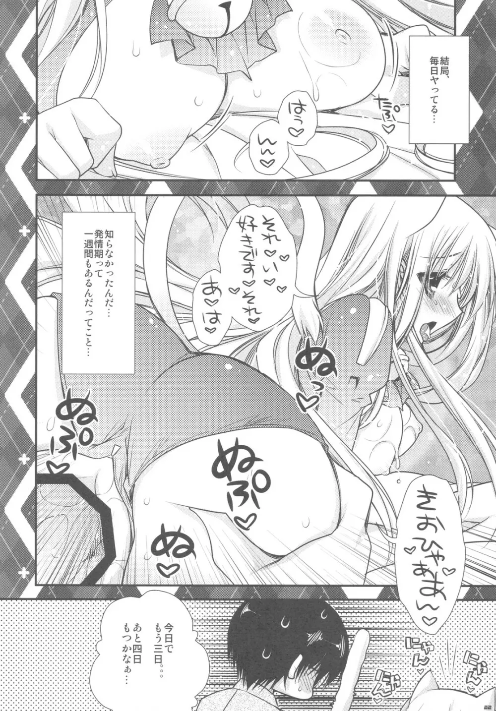 はつじょうきがきちゃいました！？ Page.22