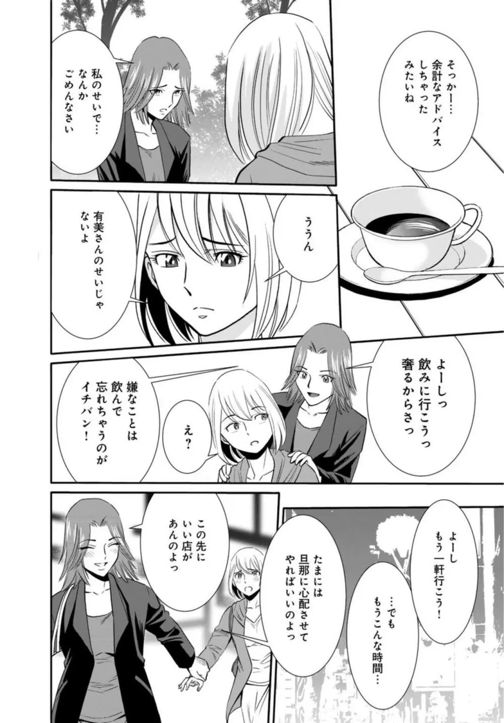 人妻がメスになる日 1 Page.10