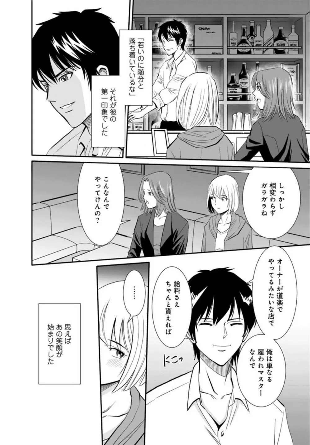 人妻がメスになる日 1 Page.12