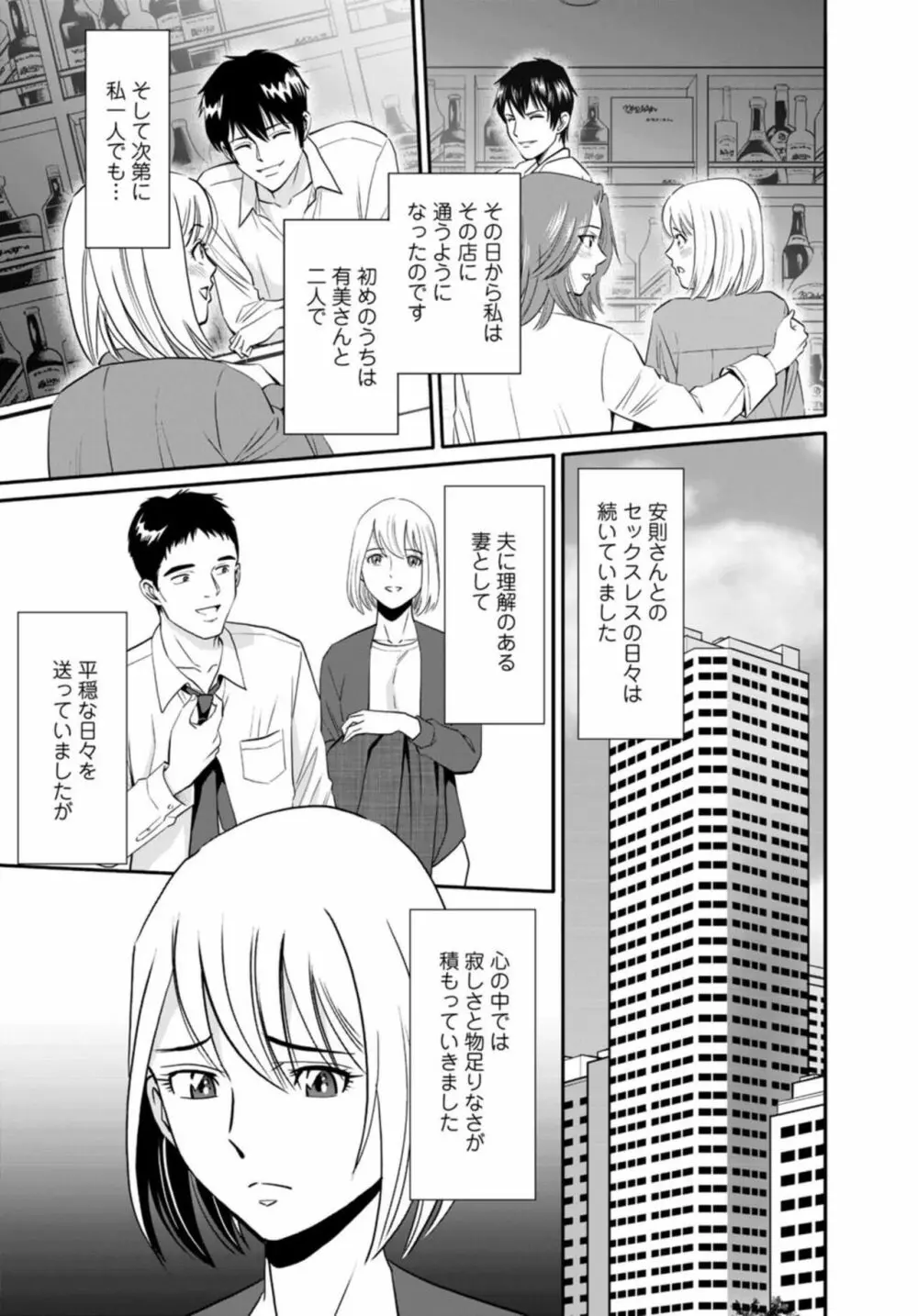 人妻がメスになる日 1 Page.13