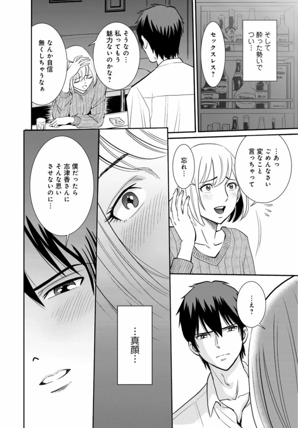 人妻がメスになる日 1 Page.14