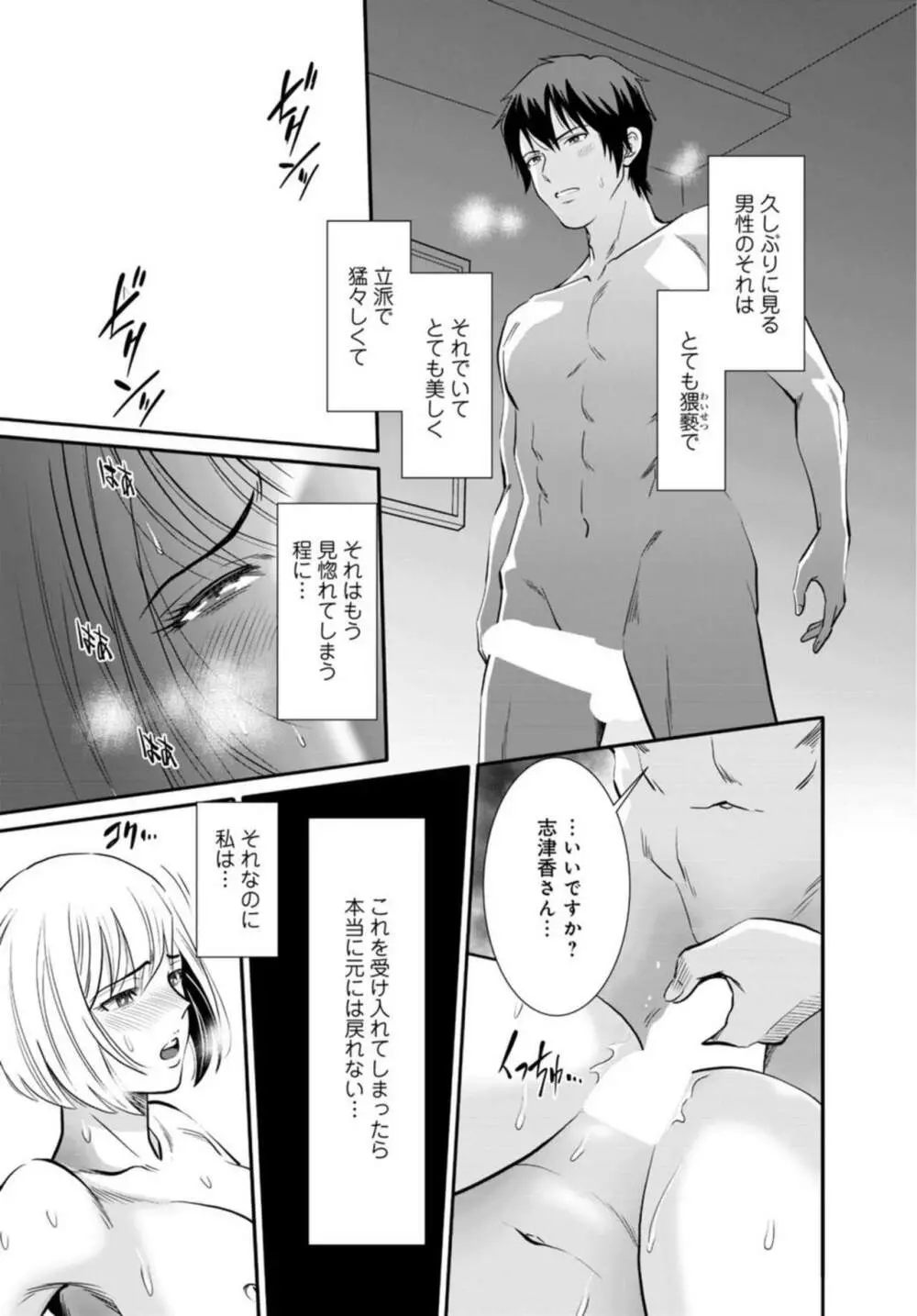 人妻がメスになる日 1 Page.21