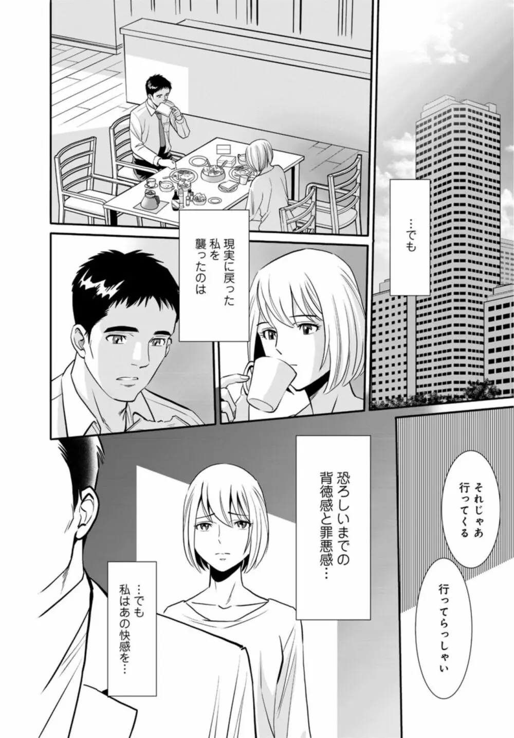 人妻がメスになる日 1 Page.26