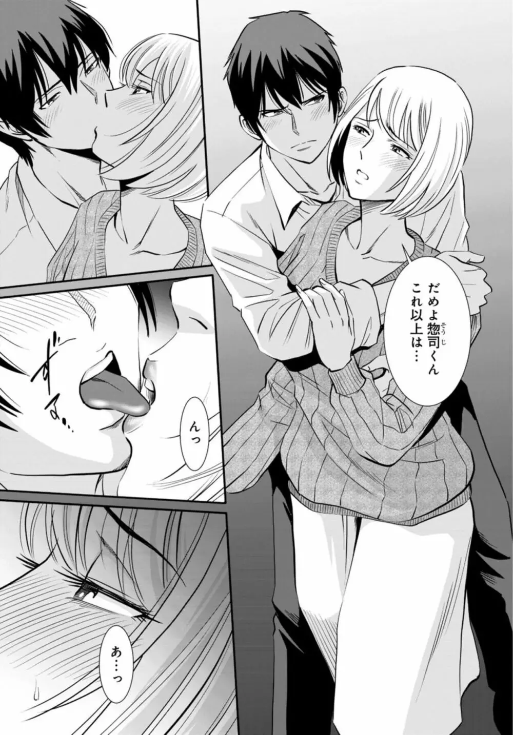 人妻がメスになる日 1 Page.3