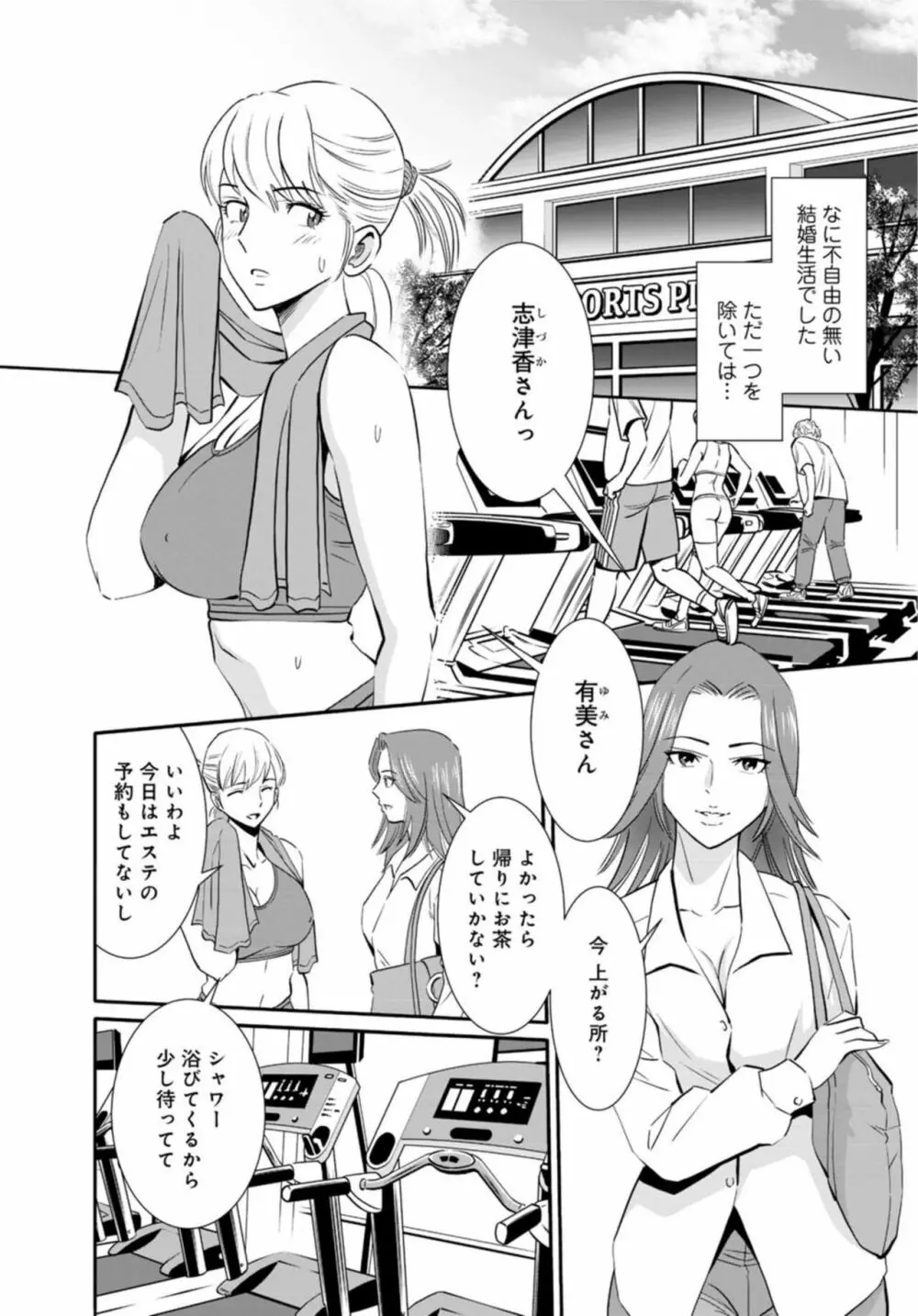 人妻がメスになる日 1 Page.4