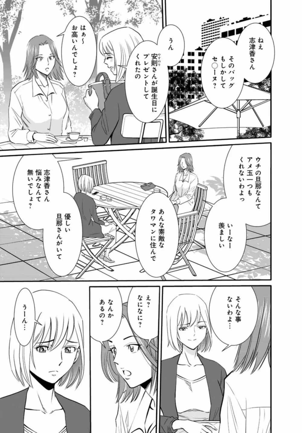 人妻がメスになる日 1 Page.5