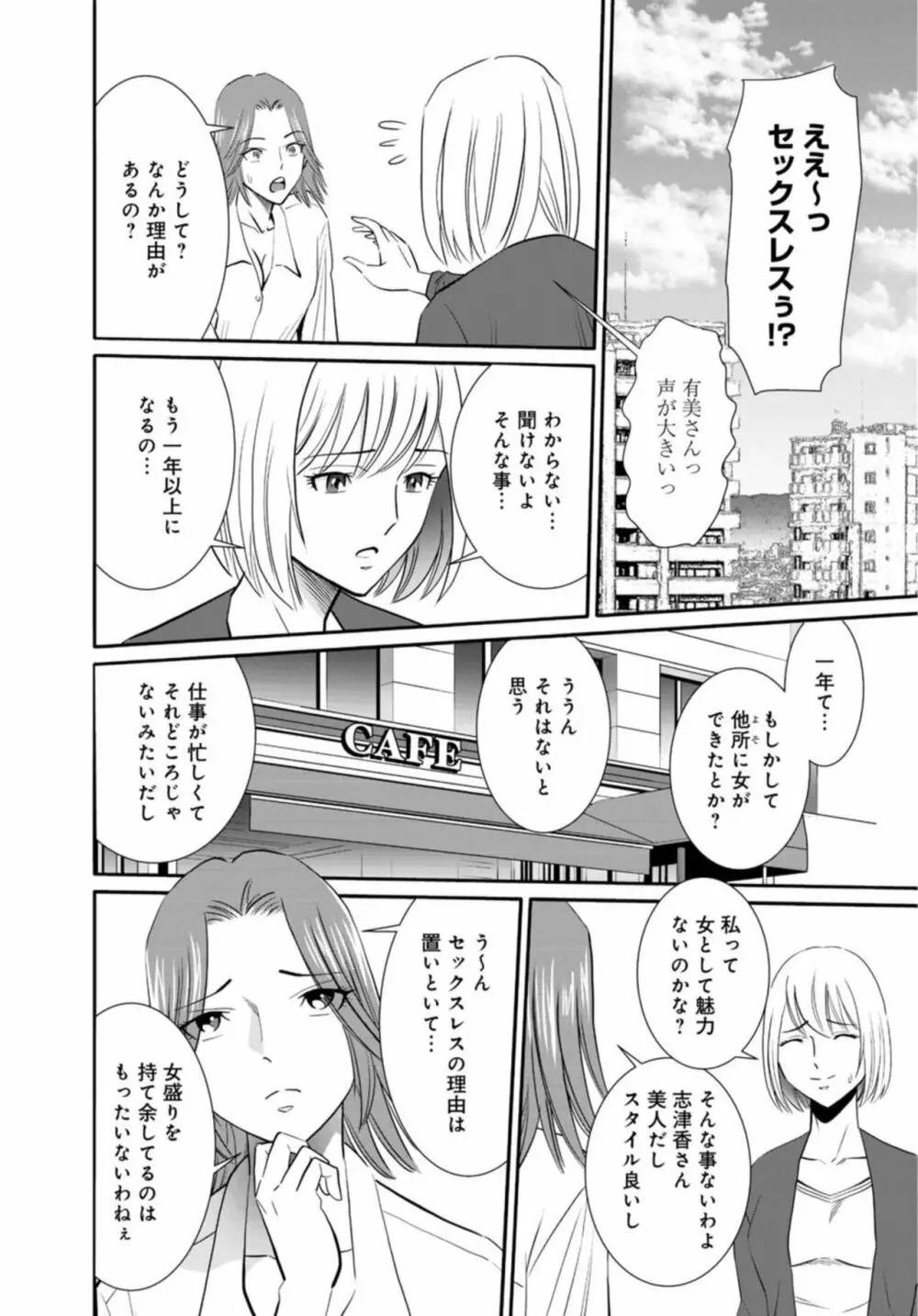 人妻がメスになる日 1 Page.6