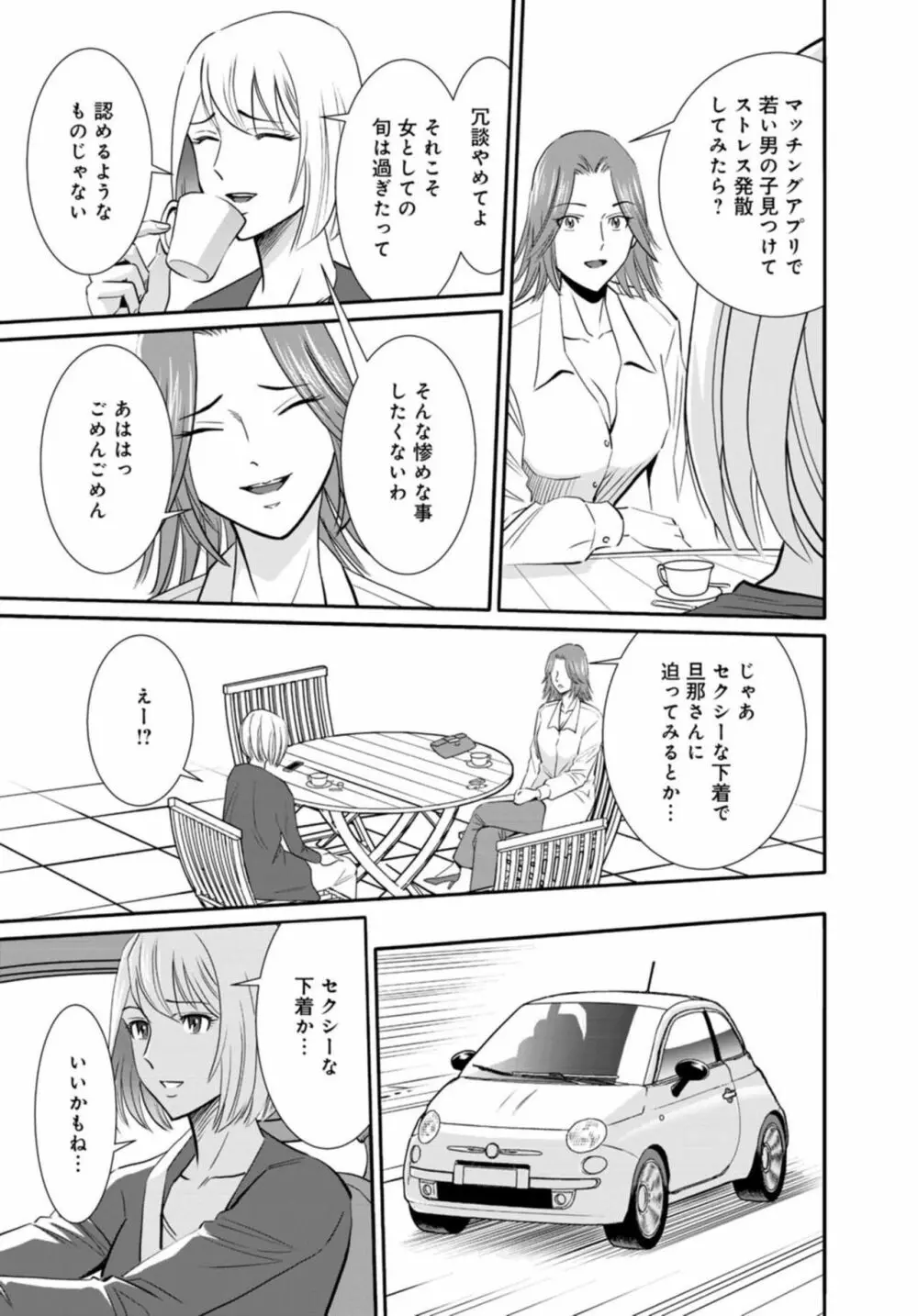 人妻がメスになる日 1 Page.7