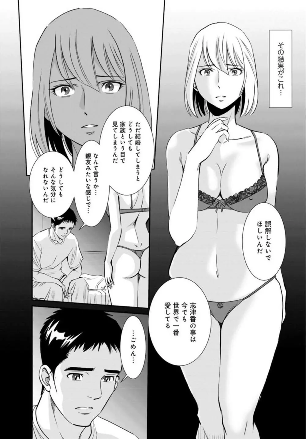 人妻がメスになる日 1 Page.8