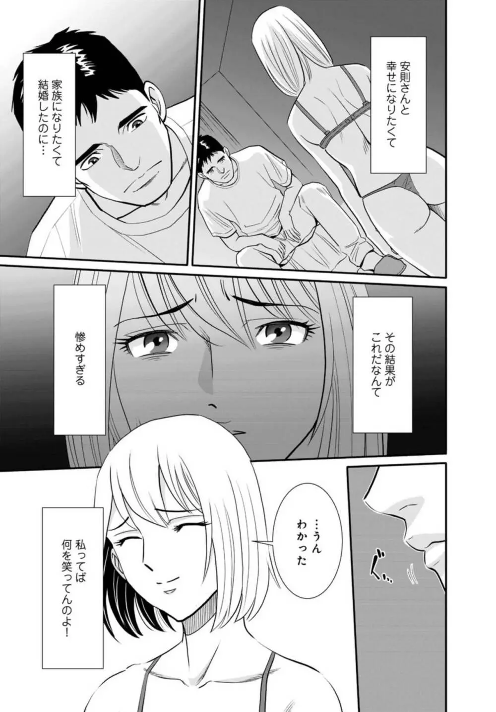 人妻がメスになる日 1 Page.9