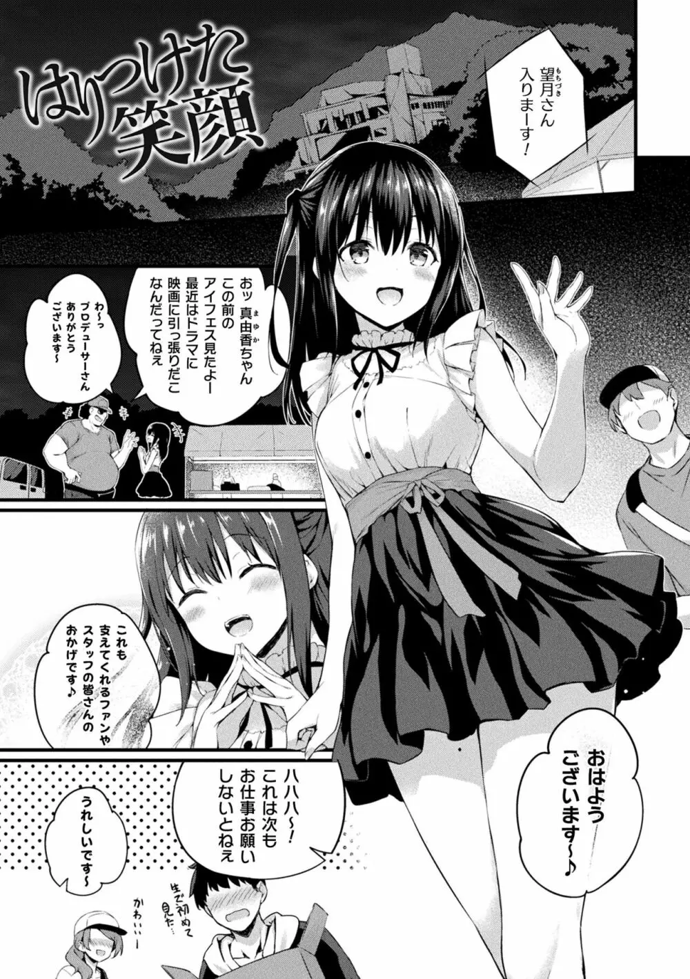 皮り皮って 限定版 Page.147