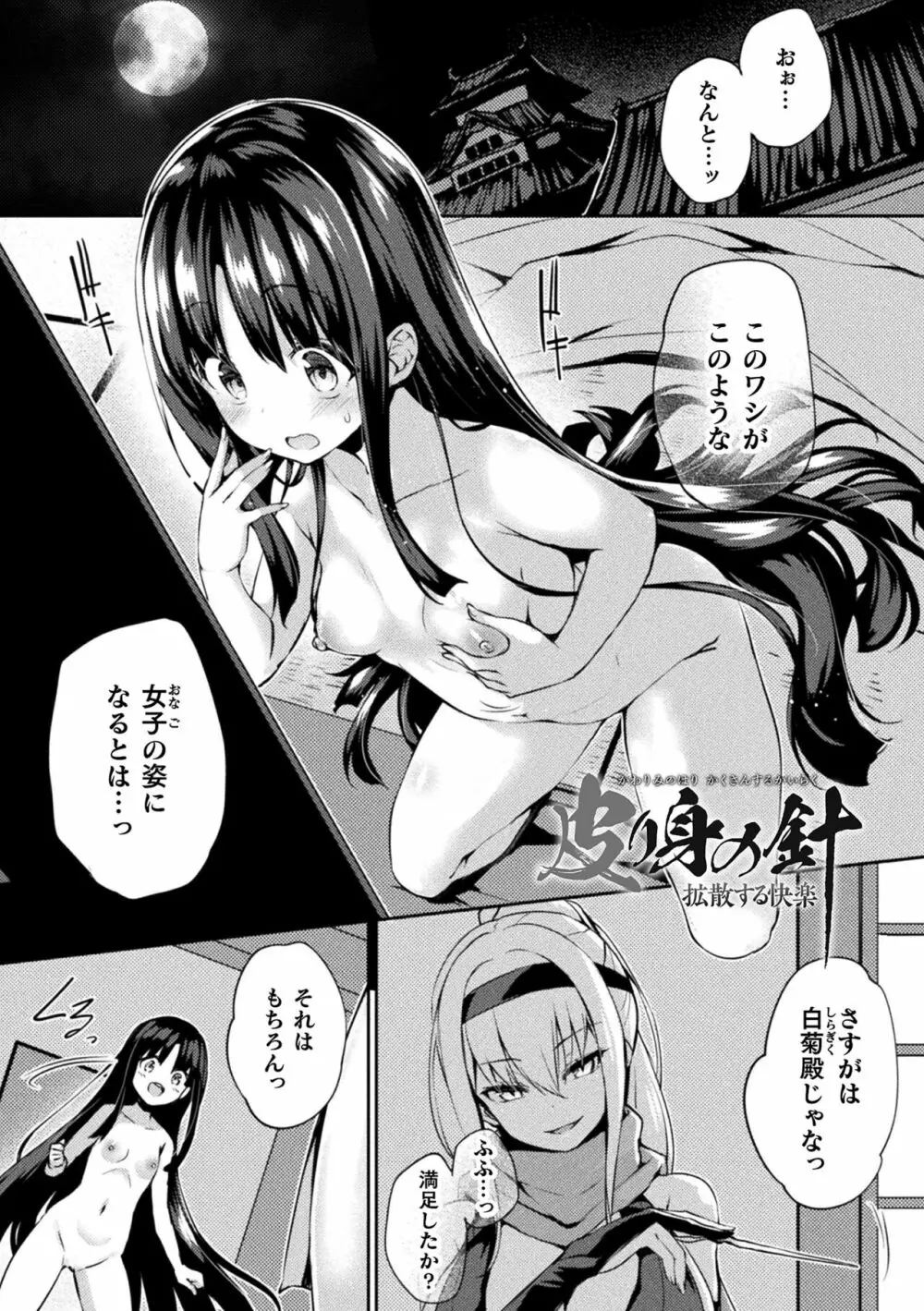 皮り皮って 限定版 Page.203