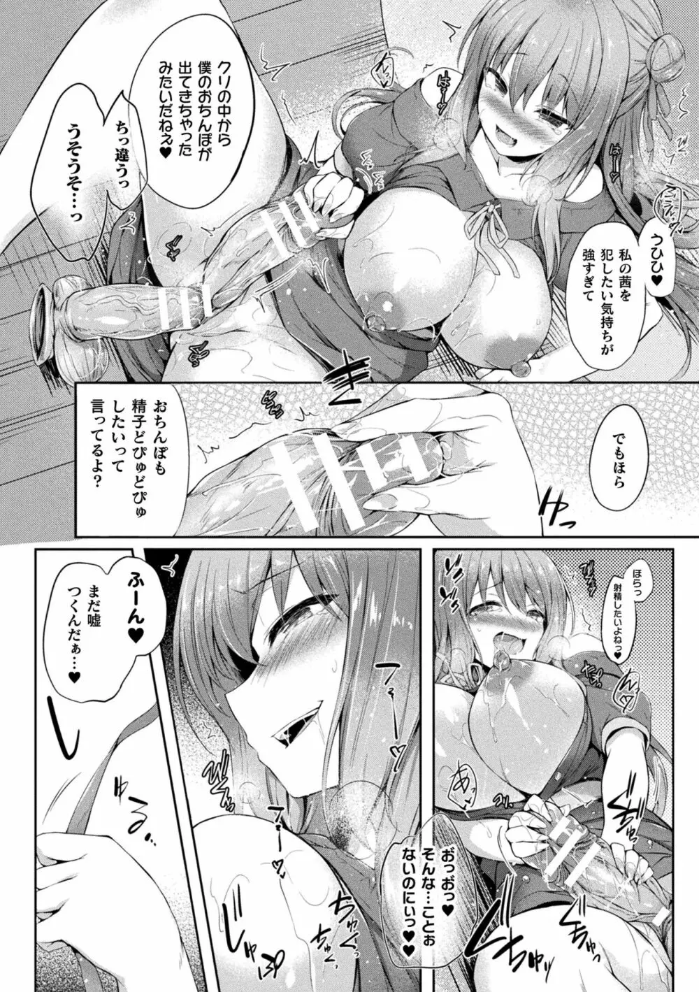 皮り皮って 限定版 Page.30