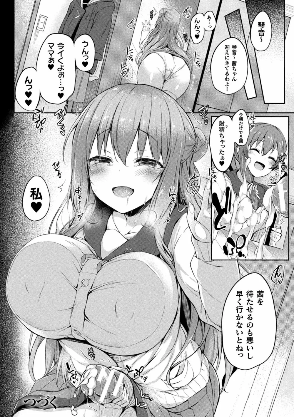 皮り皮って 限定版 Page.34