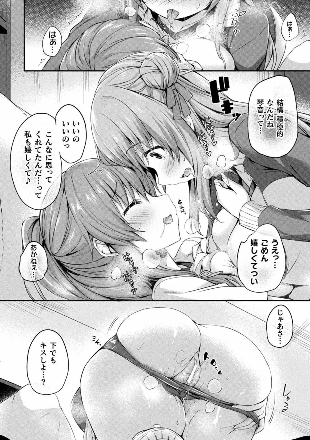 皮り皮って 限定版 Page.55