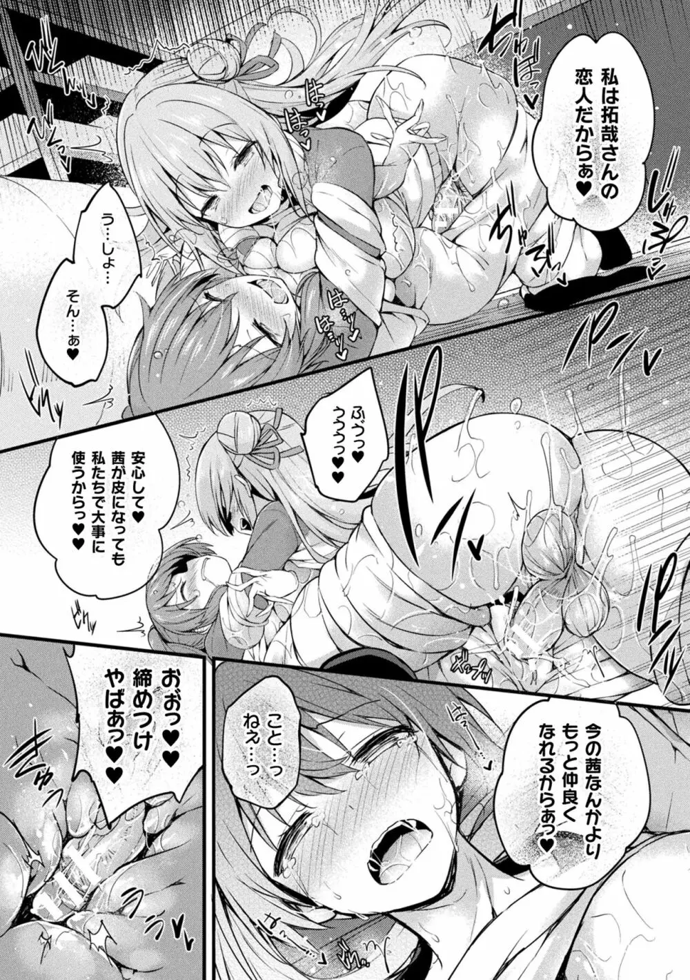 皮り皮って 限定版 Page.81