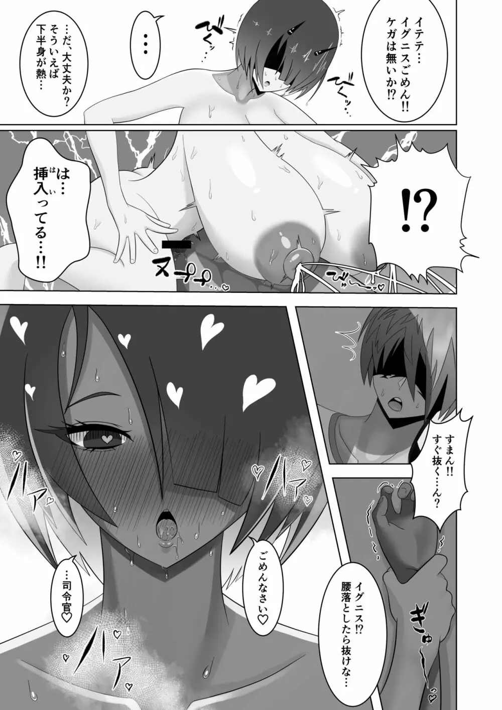 汗だくえっち Page.12