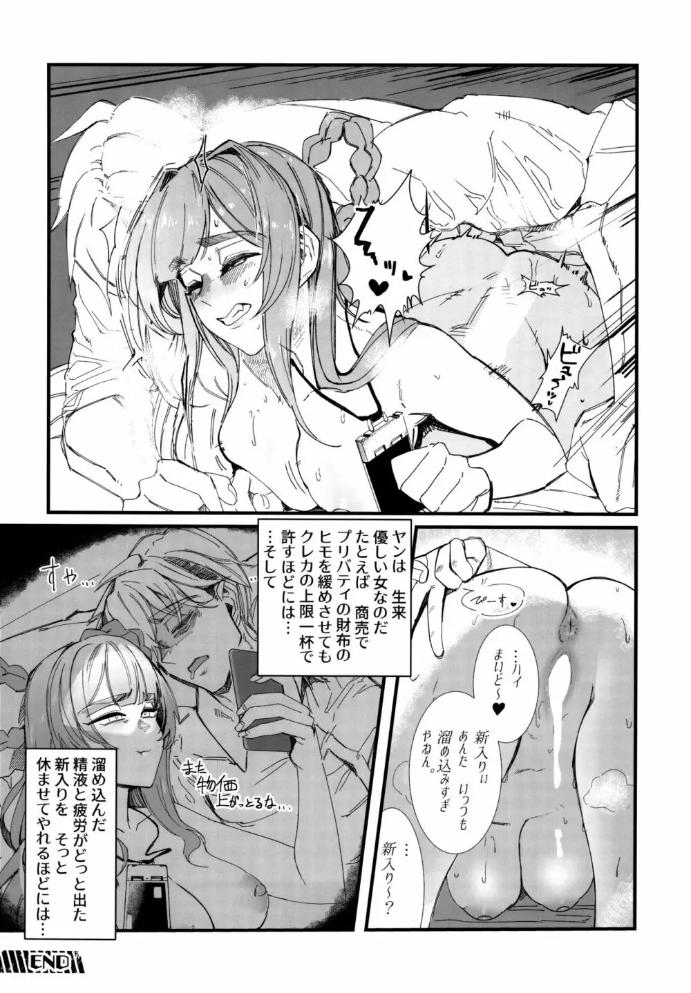 しこニケ Page.27