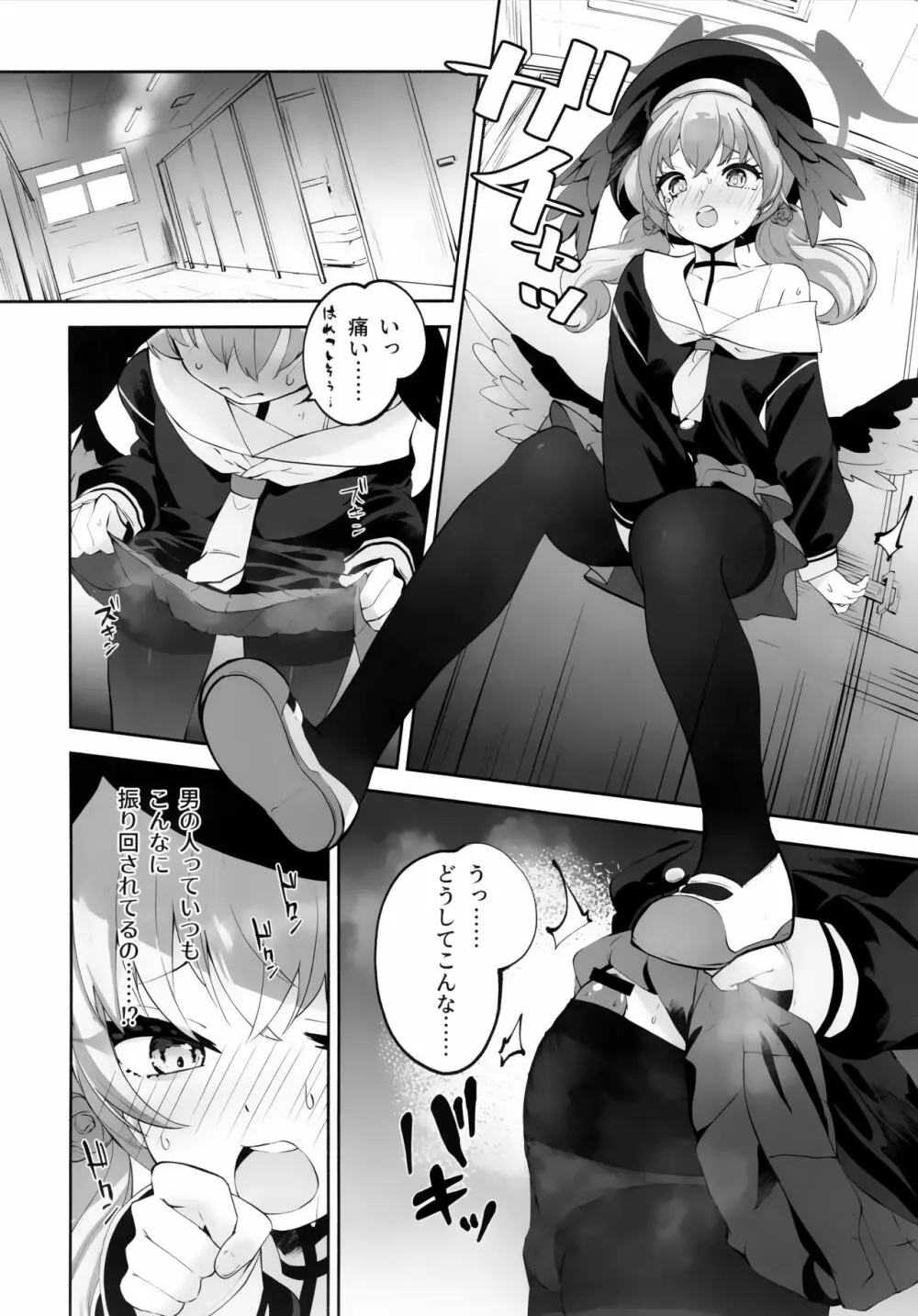 コハルちゃんってそうなんだ！ Page.11