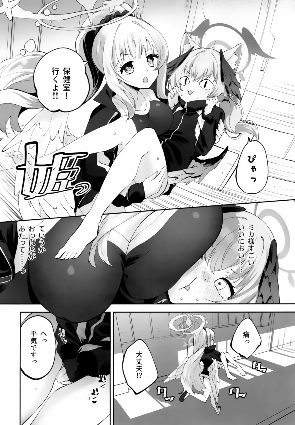 コハルちゃんってそうなんだ！ Page.17