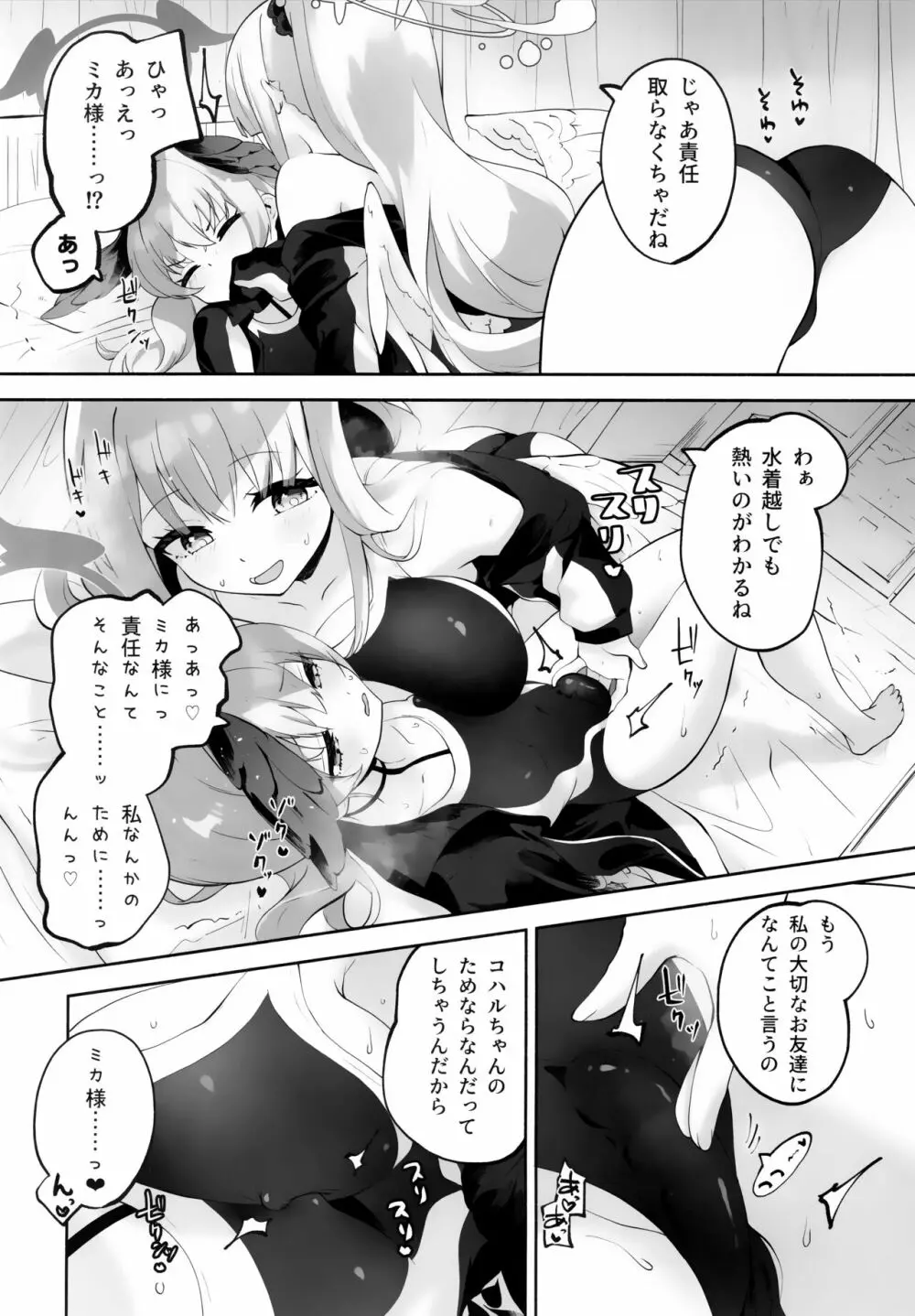 コハルちゃんってそうなんだ！ Page.21