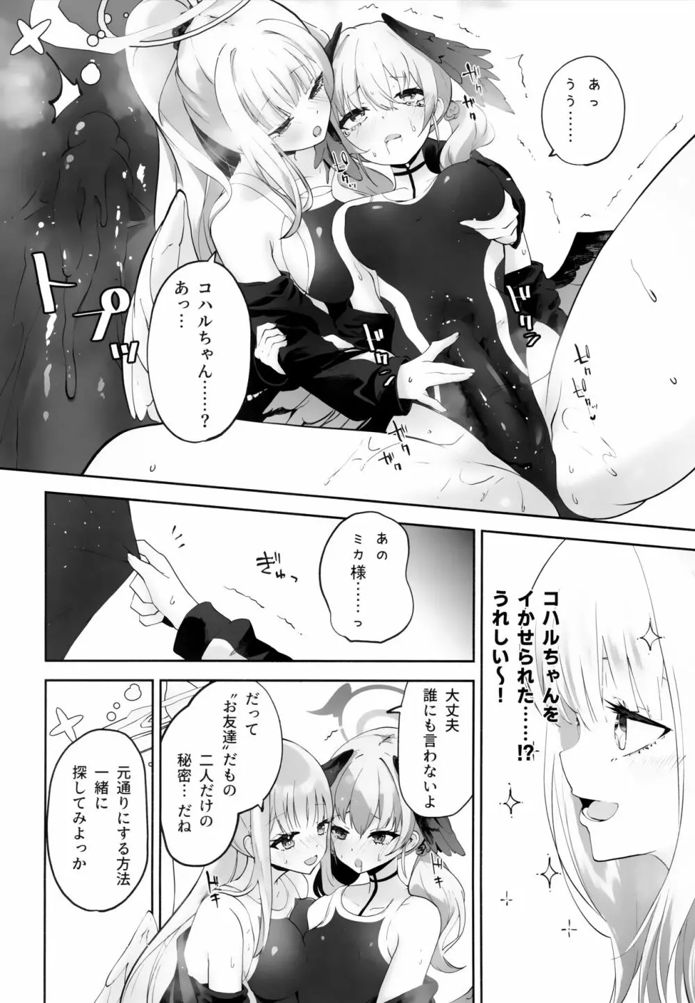 コハルちゃんってそうなんだ！ Page.25