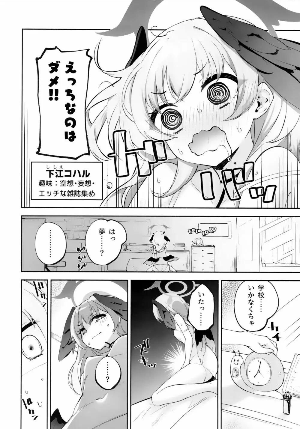 コハルちゃんってそうなんだ！ Page.3