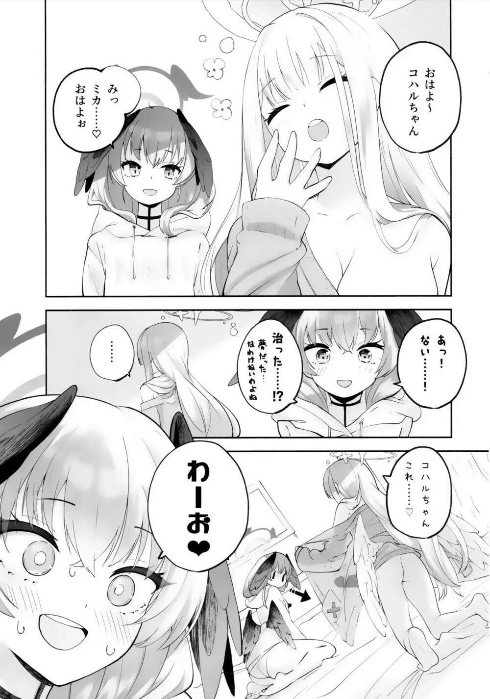 コハルちゃんってそうなんだ！ Page.46