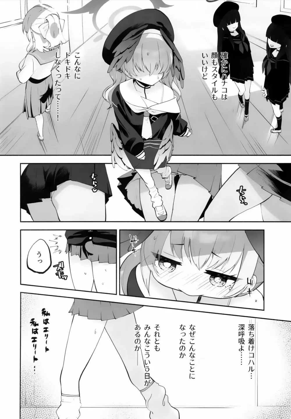 コハルちゃんってそうなんだ！ Page.7