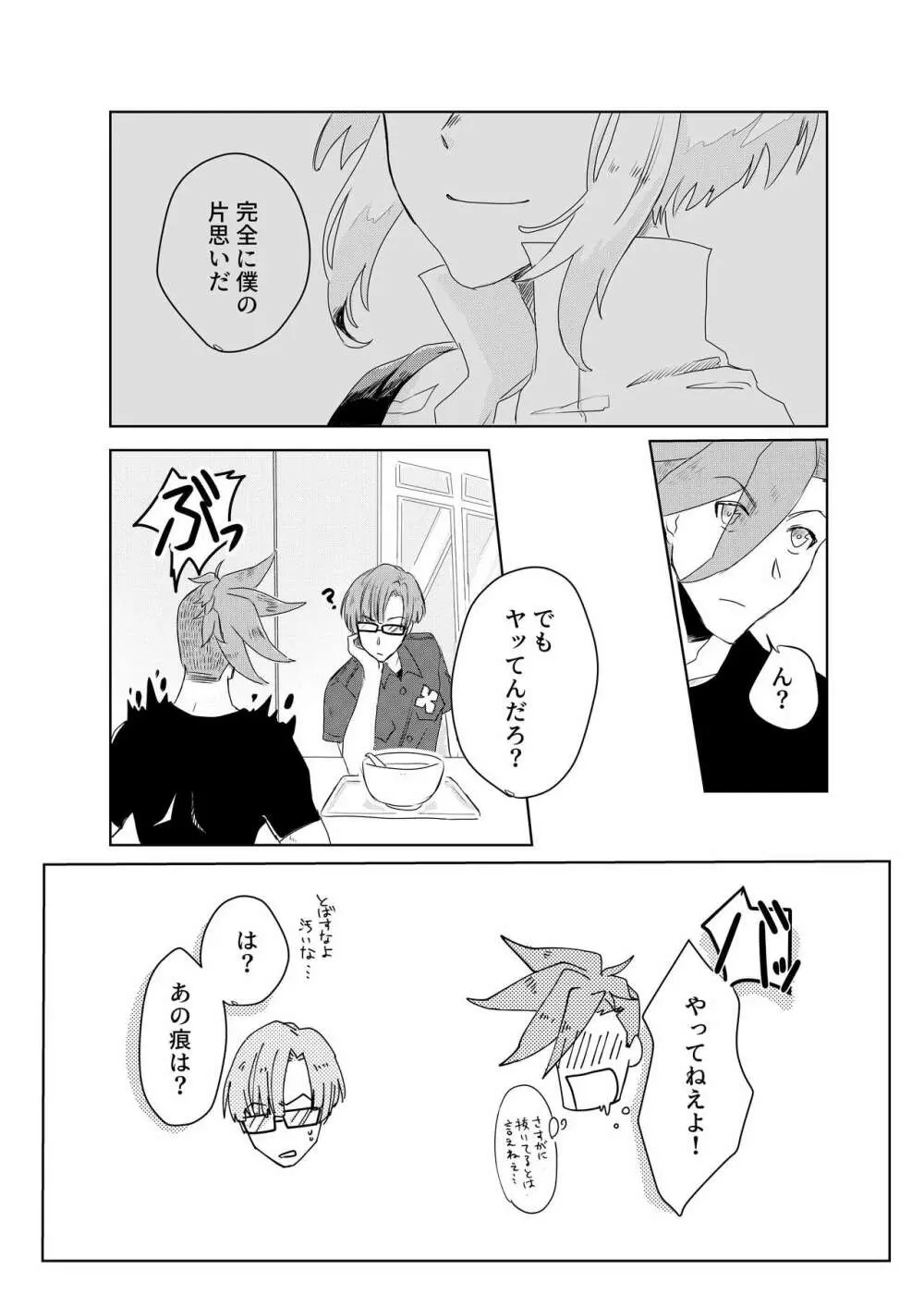 おはよう、おやすみ、またあした。 Page.23