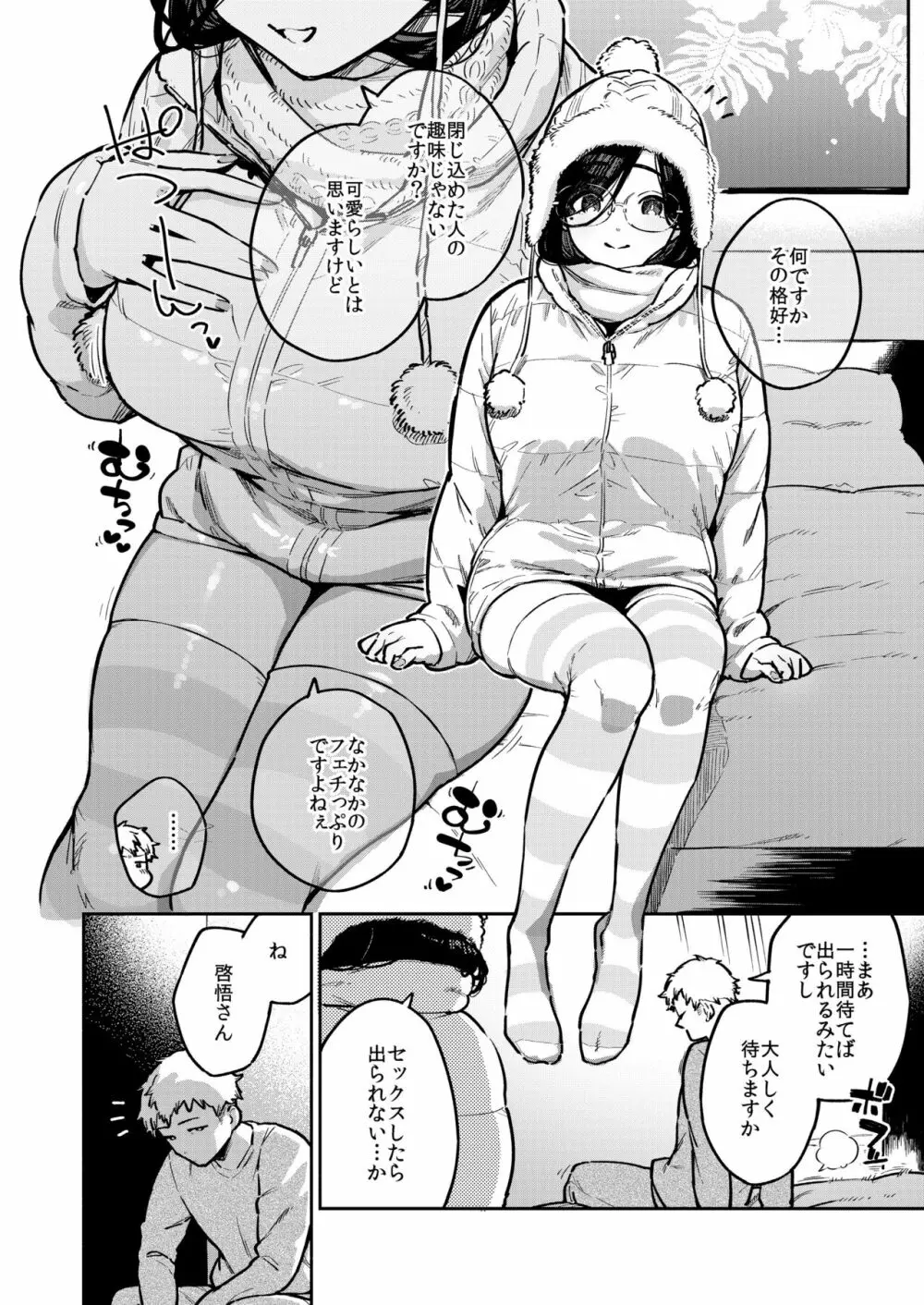 となりのあやねさん 番外・例の部屋編 Page.3