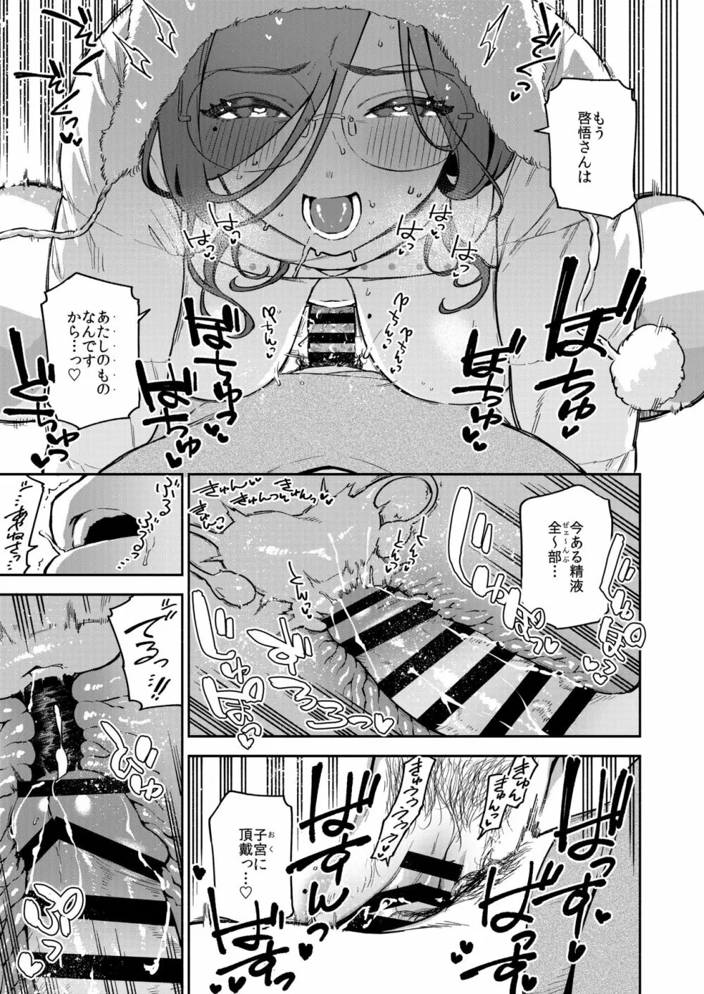 となりのあやねさん 番外・例の部屋編 Page.30